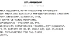 中国乒协发布八条文明观赛倡议