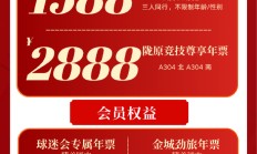 兰州陇原竞技足球俱乐部，中乙联赛的球队年票竟最高2888元