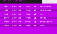 2025乒乓球WTT重庆冠军赛赛程直播时间表（3月13日，对阵名单）